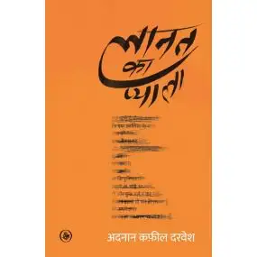 Laanat Ka Pyala