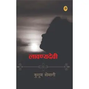 Lavanyadevi-Hard Cover