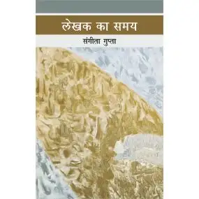 Lekhak Ka Samay