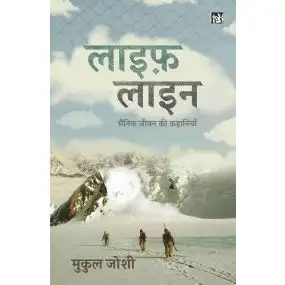 Life-Line-E-Book