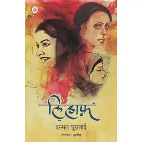 Lihaaf-E-Book