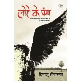 Lohe Ke Pankh