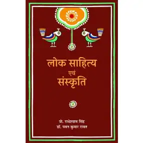 Lok Sahitya Evam Sanskriti