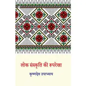 Lok Sanskriti Ki Rooprekha