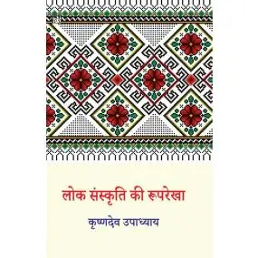 Lok Sanskriti Ki Rooprekha-Text Book