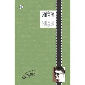 Machis-Hard Cover