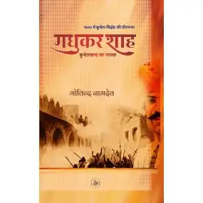 Madhukar Shah : Bundelkhand Ka Nayak-Hard Cover