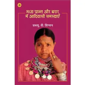 Madhya Prant Aur Barar Mein Adivasi Samsyayen