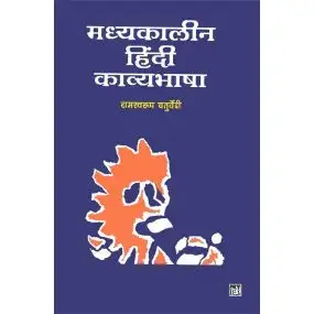 Madhyakaleen Hindi Kavya Bhasha