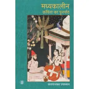 Madhyakaleen Kavita Ka Punarpaath