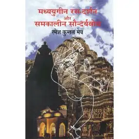 Madhyayugeen Ras-Darshan Aur Samkaleen Soundaryabodh-Hard Cover