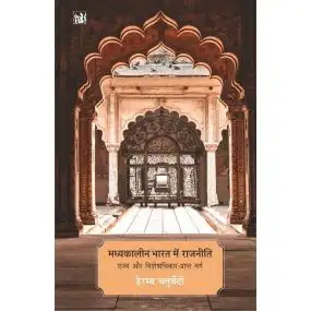 Madhyakalin Bharat Me Rajniti-E-Book