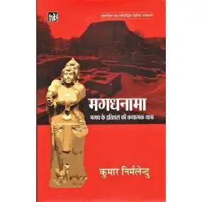 Magadhnama : Magadh Ke Itihas Ki Kathatmak Yatra-E-Book