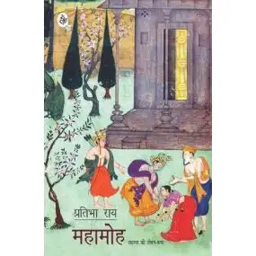 Mahamoh : Ahilya Ki Jivani