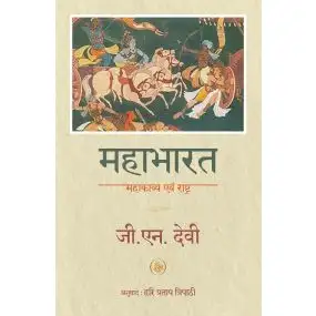 Mahabharat : Mahakavya Evam Rashtra
