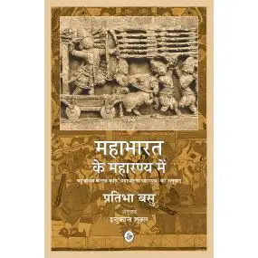 Mahabharat Ke Maharany Mein