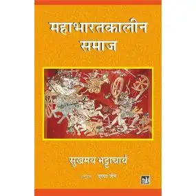 Mahabharatkalin Samaj