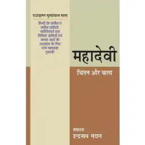 Mahadevi : Chintan Aur Kala-Text Book