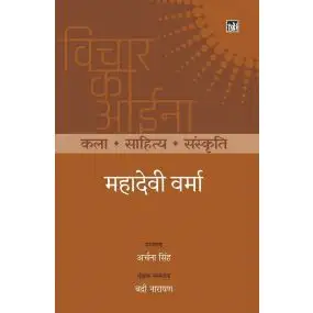 Vichar Ka Aina Kala Sahitya Sanskriti : Mahadevi Verma