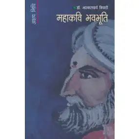 Mahakavi Bhavbhooti