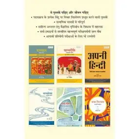 Maharaja Ganga Singh University Bikaner : Hindi Course (Semester -I,II,III,V,VI) (Set of 6 Books)