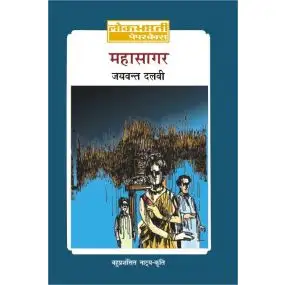 Mahasagar-Paper Back