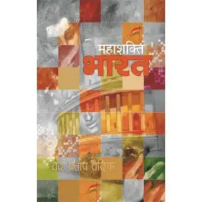 Mahashakti Bharat-Hard Cover