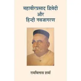 Mahaveer Prasad Dwivedi Aur Hindi Navjagaran-Text Book