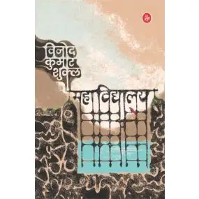 Mahavidyalaya-E-Book