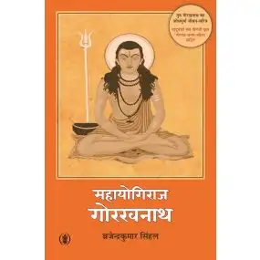 Mahayogiraj Gorakhnath
