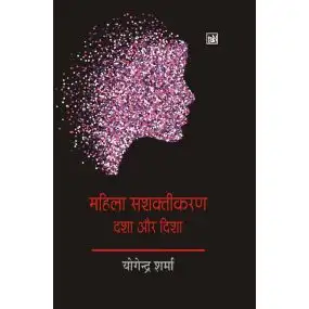 Mahila Sashaktikaran : Dasha Aur Disha