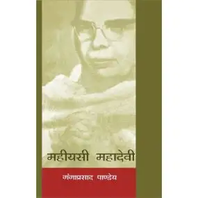 Mahiyasi Mahadevi