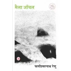 Maila Anchal-E-Book