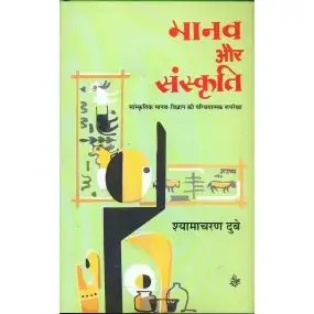 Manav Aur Sanskriti-Hard Cover