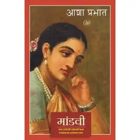 Mandavi