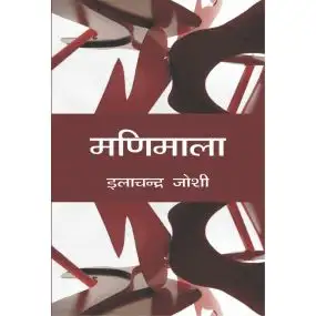 Manimala-Hard Cover