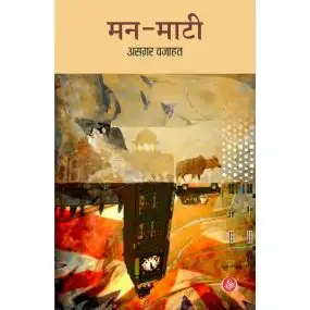 Man-Maati-E-Book