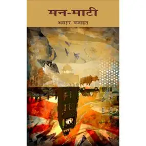 Man-Maati-Hard Cover
