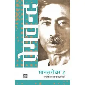 Mansarovar Vol. 2 : Lottery Aur Anya kahaniyan
