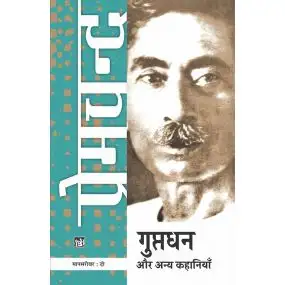 Guptdhan Aur Anya Kahaniyan : Vol. 2