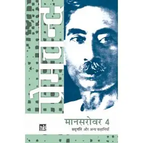 Mansarovar Vol. 4 : Sadgati Aur Anya Kahaniyan