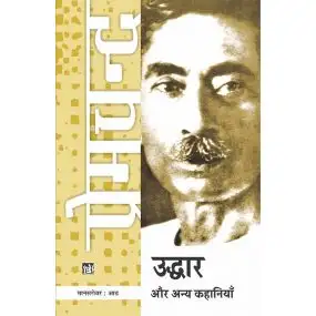 Uddhar Aur Anya Kahaniyan : Vol. 8