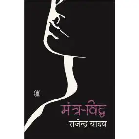 Mantra-Viddh-Hard Cover