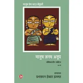 Manush Janam Anoop