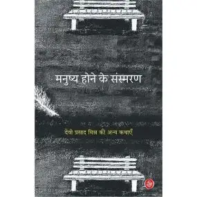 Manushya Hone Ke Sansmaran-E-Book