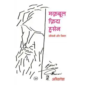 Maqbool Fida Husain : Jivani Aur Vichar