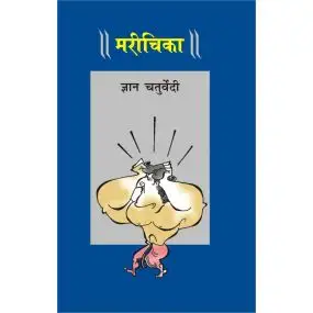 Marichika-Hard Cover