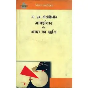 Marxwad Aur Bhasha Ka Darshan-Paper Back