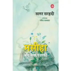 Maseeha Aur Anya Ekanki-E-Book