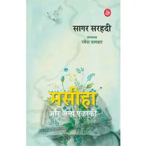Maseeha Aur Anya Ekanki-Paper Back
